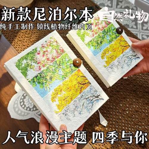 时光与树尼泊尔手工本加厚不脱页