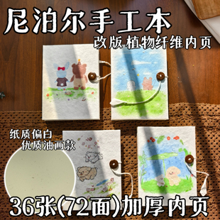 尼泊尔LOKATA洛卡塔植物手工本草纸笔记高颜值相册盖章口袋手帐本