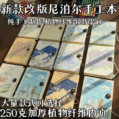 尼泊尔不透墨不脱线的手工手账本