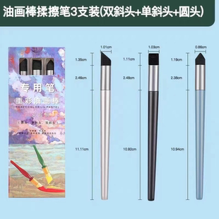 油画棒专用笔揉擦笔画笔重彩过渡揉搓调色晕染笔蜡笔刮刀工具套装