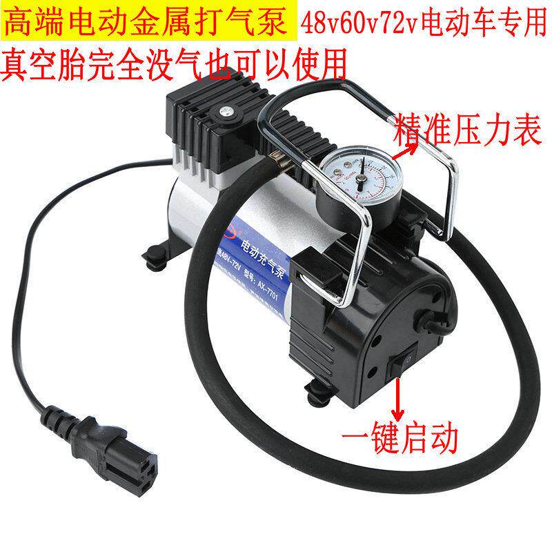 电动车48V72V车通用摩托车轮胎汽车打气泵便携式