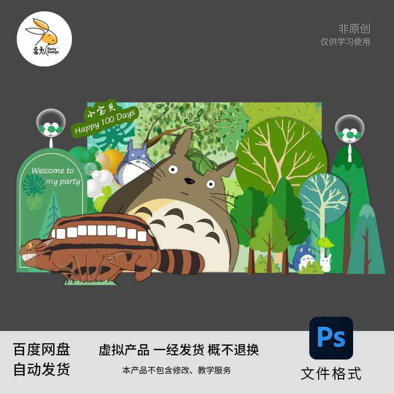 龙猫动漫宝宝宴周岁生日百天满月绿色装饰布置气球派对设计素材