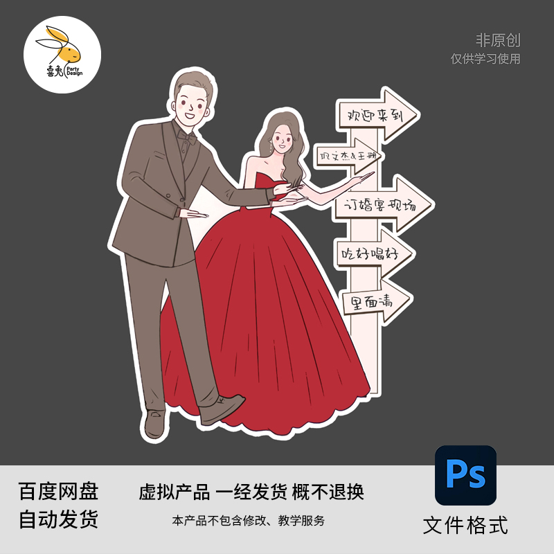 结婚婚礼指引迎宾牌道具装饰布置设计PSD素材