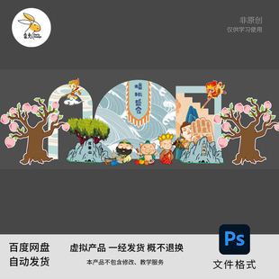 西游记蟠桃会幼儿园毕业开学装饰背景布置设计素材