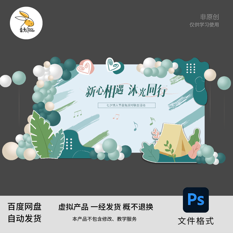 情人节七夕联谊会相亲春天商业美陈装饰背景布置设计素材