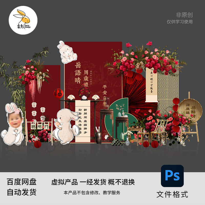 南洋风兔宝宝周岁生日百天满月男孩女孩装饰背景布置设计素材
