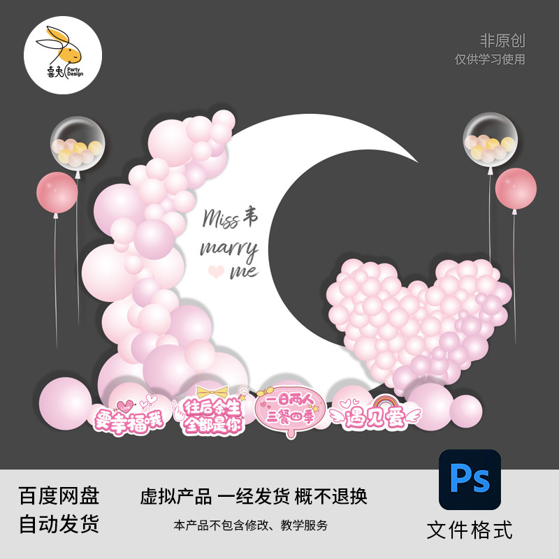 求婚月亮白色粉色气球装饰布置派对KT板设计素材