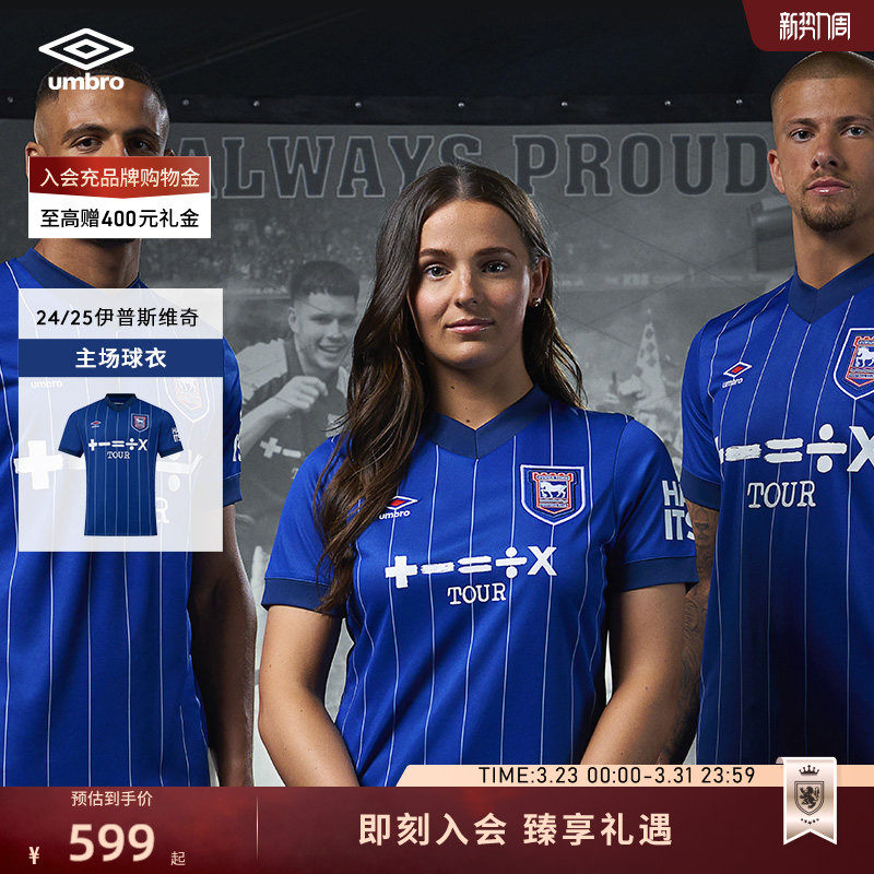 【黄老板同款】umbro茵宝伊普斯维奇24/25主场球衣复古足球