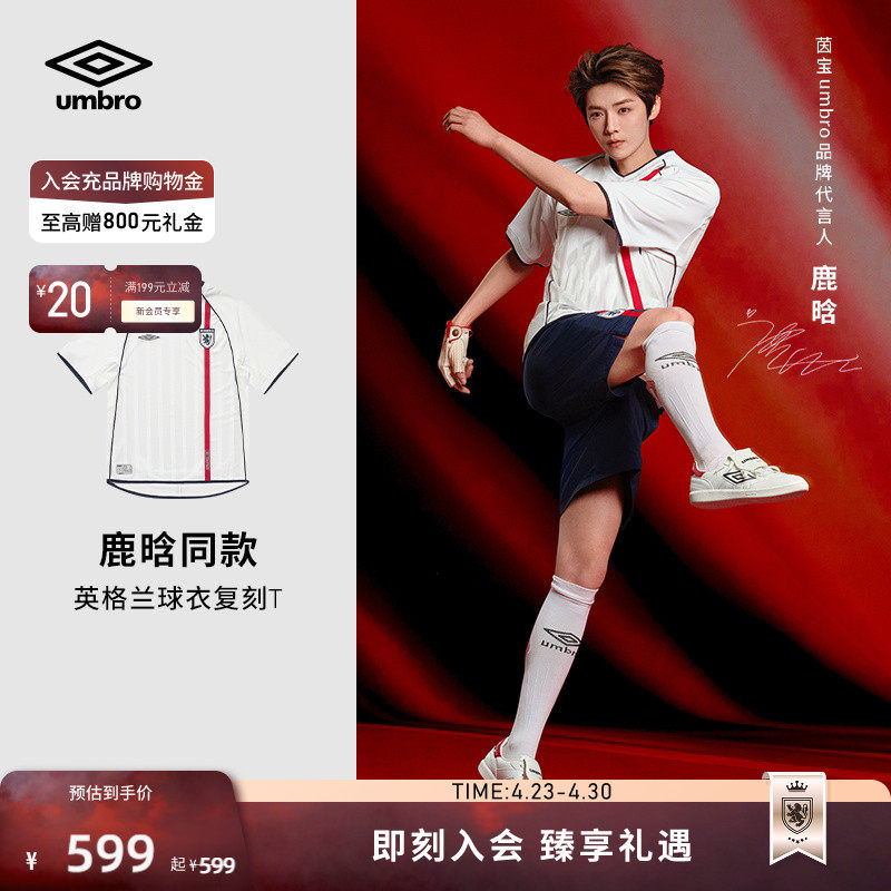 【鹿晗同款】茵宝（umbro）夏季新品男女同款英格兰球衣光束短袖T