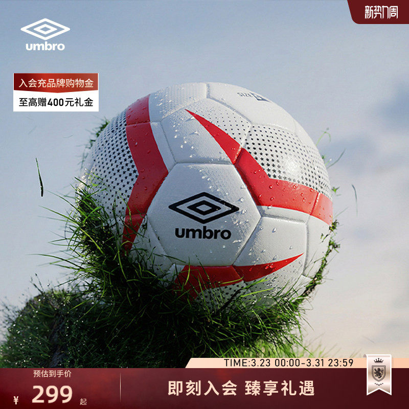 umbro茵宝官方足球新款训练专用稳定久踢耐磨5号运动热贴合足球