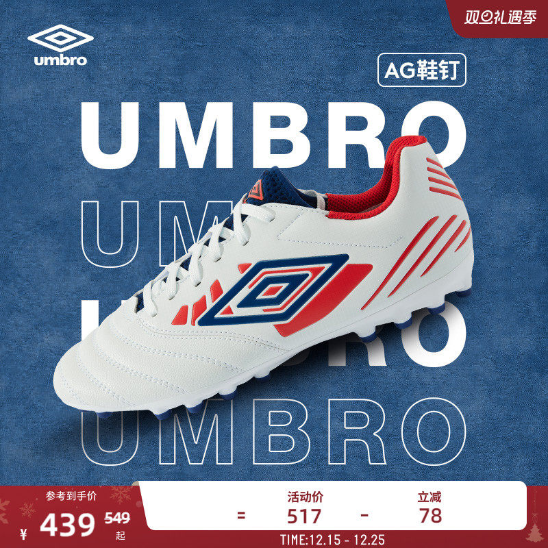 umbro茵宝足球鞋人工草飞盘钉鞋