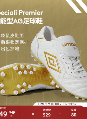 茵宝Speciali Premier AG次顶金色荣耀足球鞋碎钉鞋训练鞋