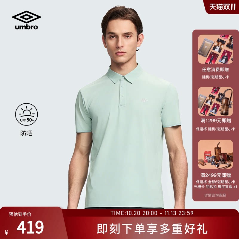 umbro茵宝官方男士短袖POLO衫冰感防晒舒适透气通勤翻领T恤
