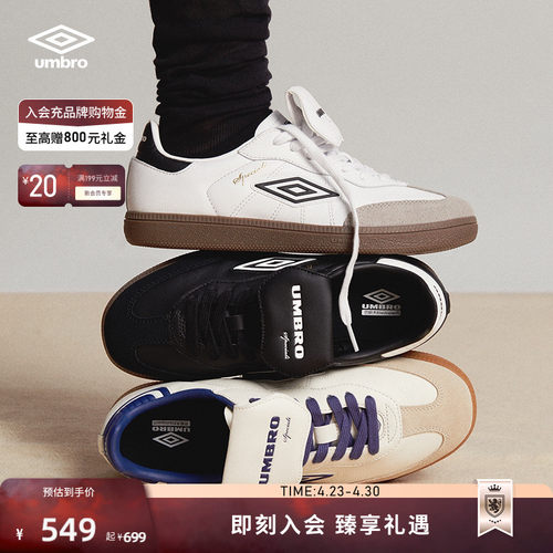umbro茵宝官方幸运星复古板鞋