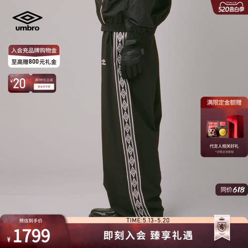 umbro茵宝官方SLAM JAM联名跨界合作梭织长裤男款