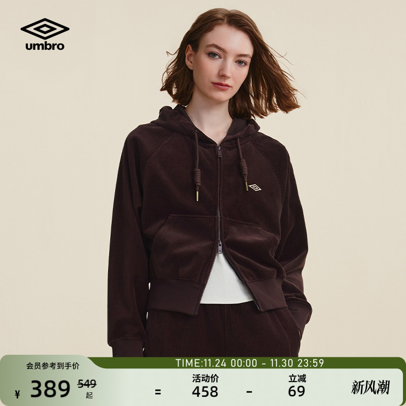 umbro茵宝运动针织外套秋冬新款美拉德灯芯绒连帽夹克卫衣套装女
