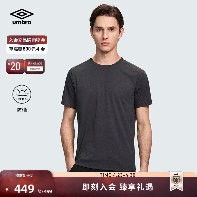 umbro茵宝官方短袖T恤26夏新品无汗痕速干防晒跑步通勤圆领上衣男