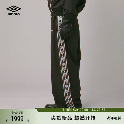 umbro茵宝官方SLAM JAM联名跨界合作梭织长裤男款