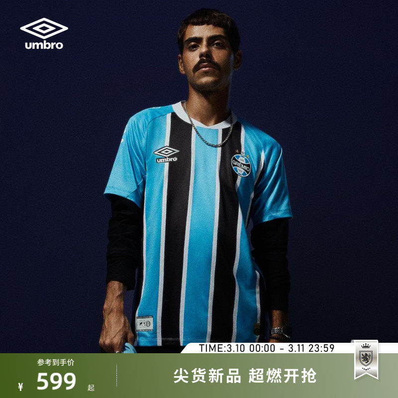 umbro茵宝旗舰店格雷米奥25主场球迷版球衣透气排汗运动短袖T恤男