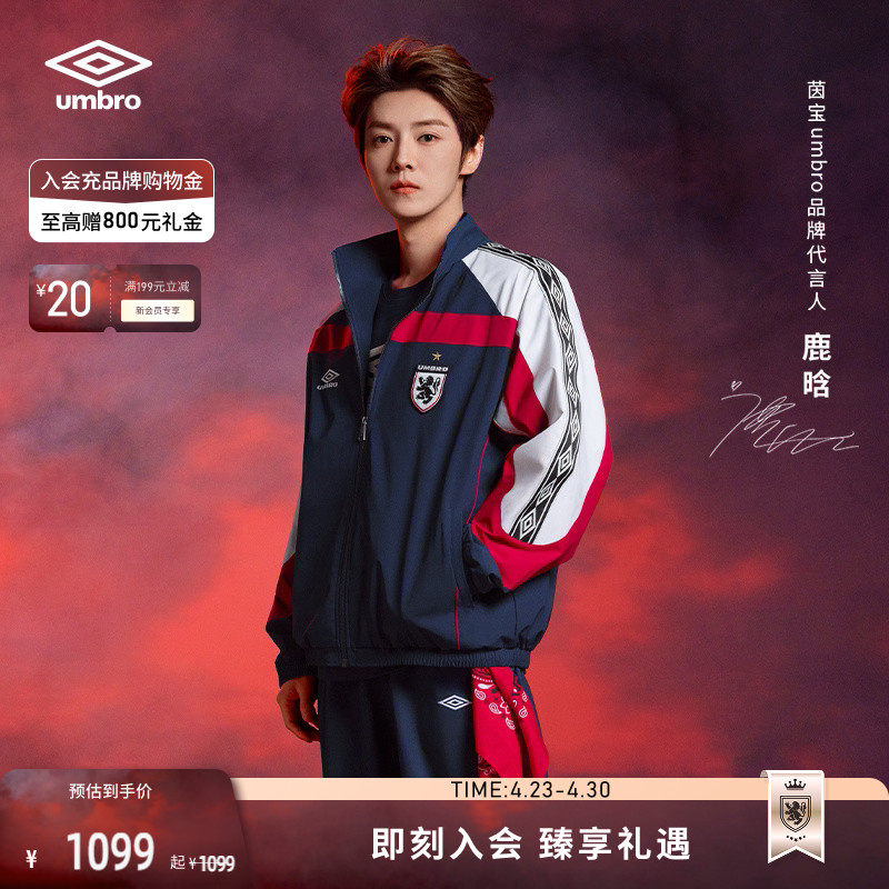 【鹿晗同款】茵宝（umbro）官方男女同款英格兰钻石复刻串标夹克