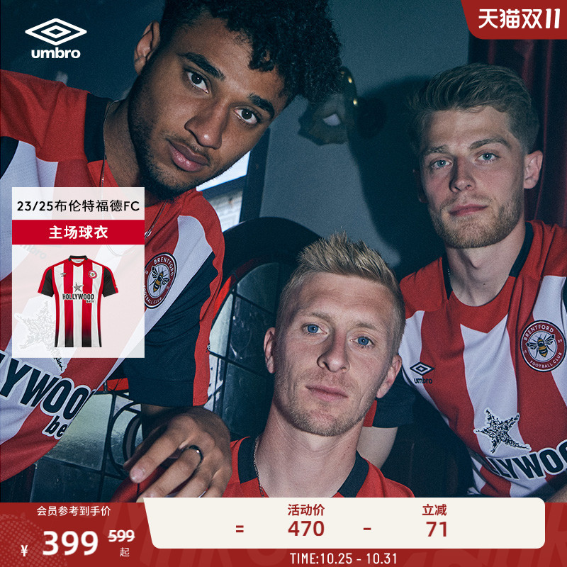 umbro茵宝官方布伦特福德23/25主场球衣T恤竖条纹短袖复古足球男