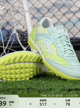 umbro茵宝官方运动Speciali Premier TF 次顶 碎钉足球鞋