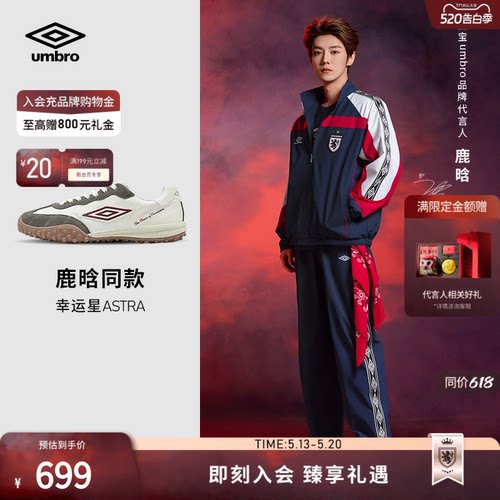 【鹿晗同款】茵宝（umbro）幸运星ASTRA男女同款复古时尚薄底板鞋