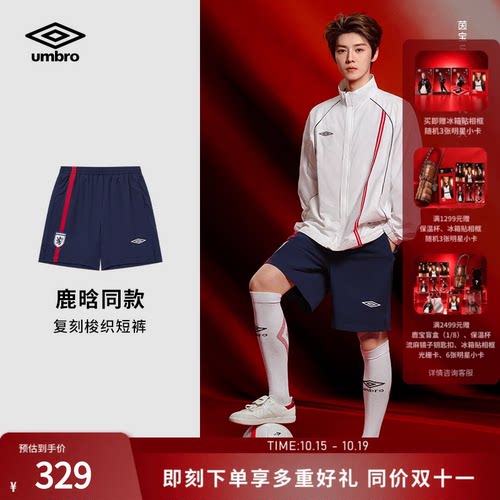 【鹿晗同款】茵宝（umbro）短裤夏季新品英格兰足球复刻男款球裤