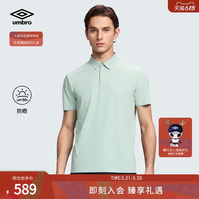 umbro茵宝官方短袖POLO衫26夏新品冰感防晒舒适透气通勤翻领T恤男