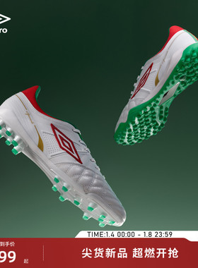 umbro茵宝Speciali CN.1Premier AG幸运星火焰葡萄牙训练足球鞋男