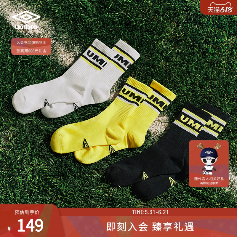 umbro茵宝三双装中袜男女同款条纹字母组合足球袜