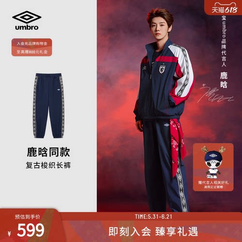 【鹿晗同款】茵宝（umbro）官方男女同款英格兰钻石串标休闲裤