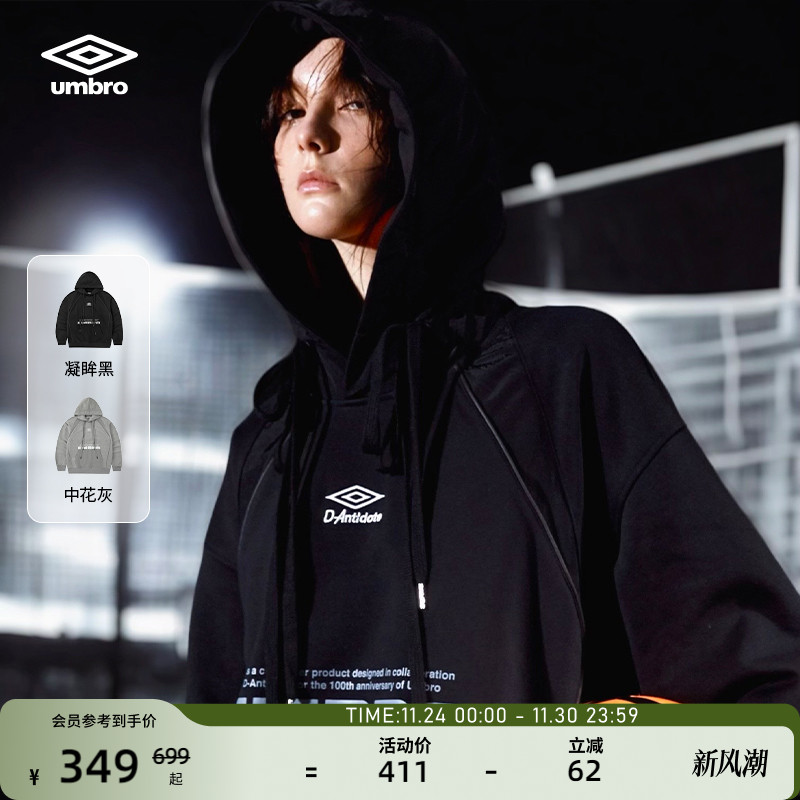 umbro茵宝XD-Antidote联名卫衣