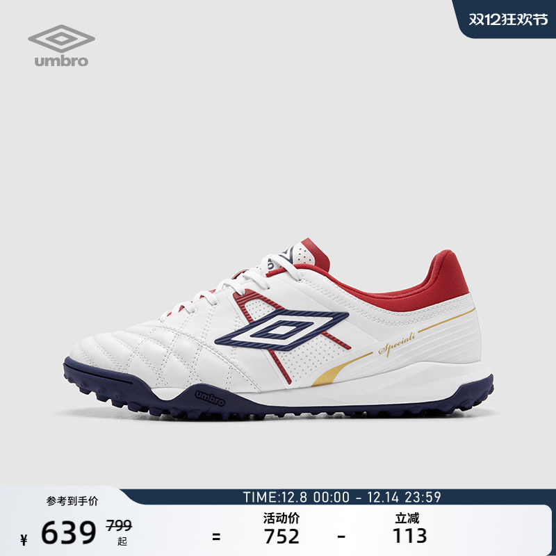 umbro茵宝TF幸运星足球鞋