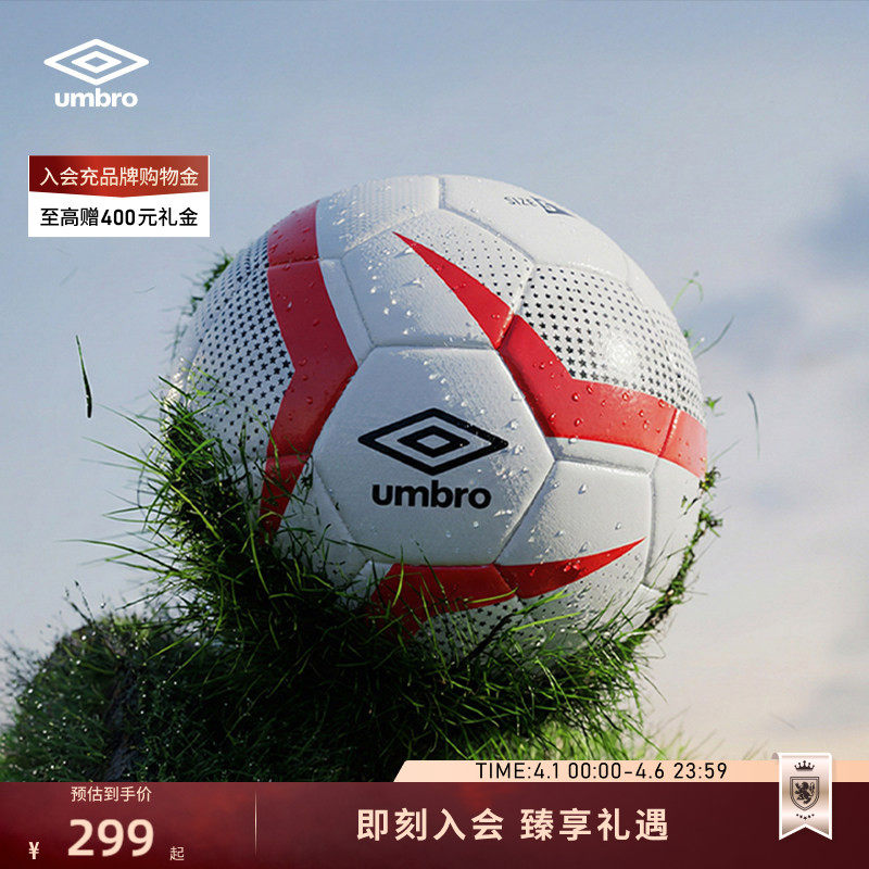 umbro茵宝官方足球新款训练专用稳定久踢耐磨5号运动热贴合足球