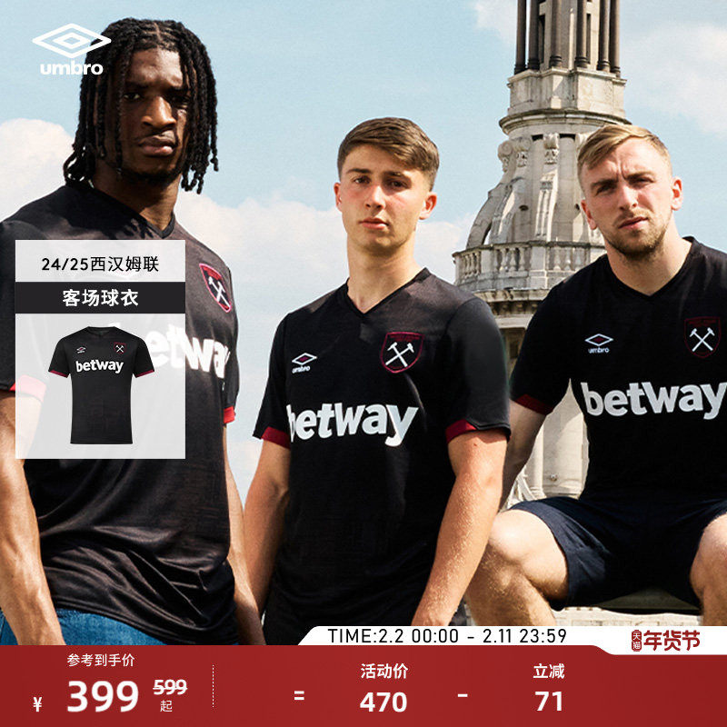 umbro茵宝官方西汉姆联24/25客场球衣短袖复古运动足球T恤