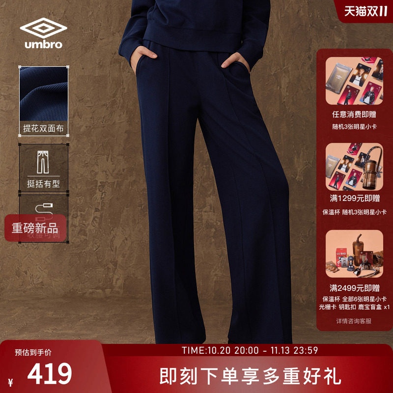 umbro茵宝新款女士挺阔版抽绳设计运动休闲宽松弹力春秋针织长裤