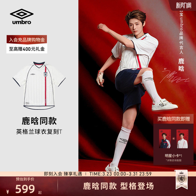 【鹿晗同款】茵宝（umbro）夏季新品男女同款英格兰球衣光束短袖
