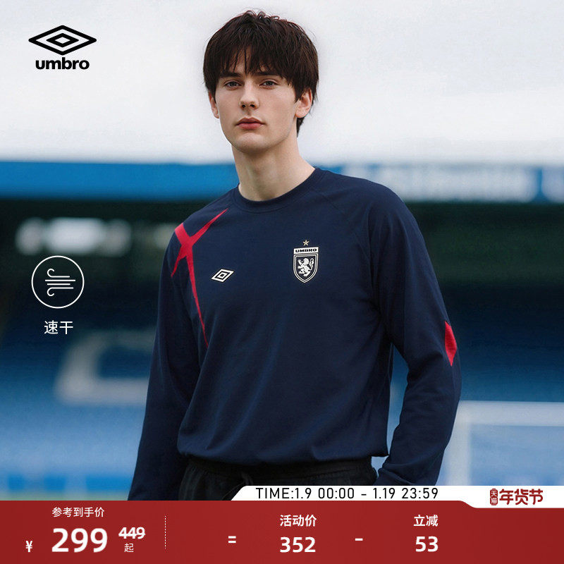 【欧文同款】umbro茵宝运动长袖衫经典十字球衣男女同款圆领T恤衫