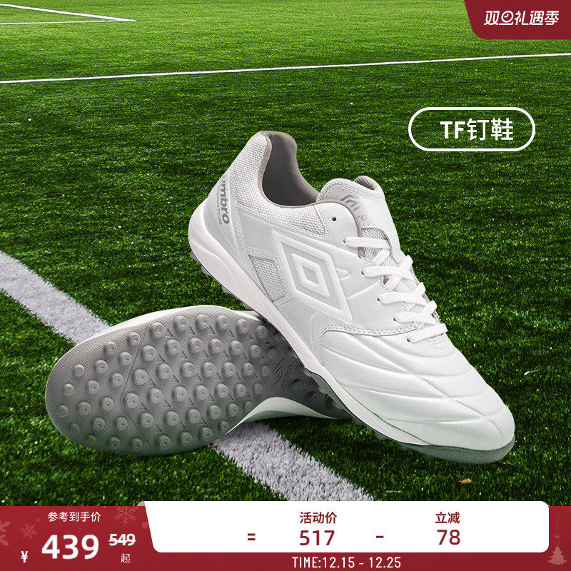 umbro茵宝ACCERATORTR WIDE TF足球鞋新款掌