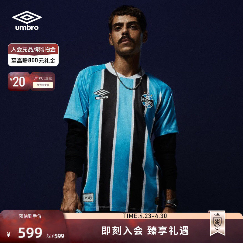 umbro茵宝旗舰店格雷米奥25主场球迷版球衣透气排汗运动短袖T恤男