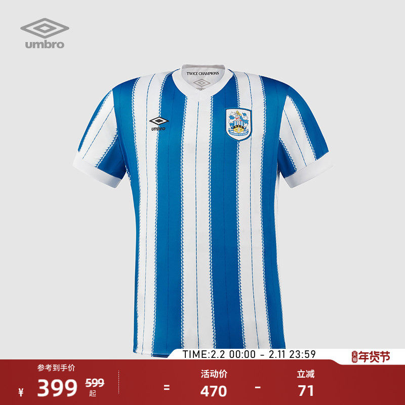 umbro茵宝官方哈德斯菲尔德24/25主场球衣T恤足球运动短袖