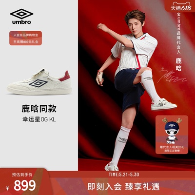 【鹿晗同款】茵宝（umbro）袋鼠皮幸运星OG KL男女同款薄底板鞋