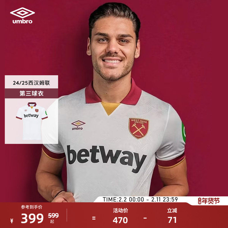 umbro茵宝官方西汉姆联24/25第三球衣运动短袖v领新款复古