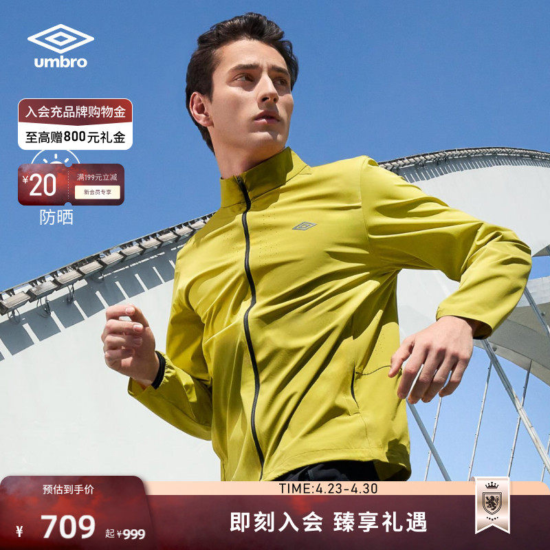 umbro茵宝官方都市运动户外防晒立领夹克外套跑步防风梭织上衣男