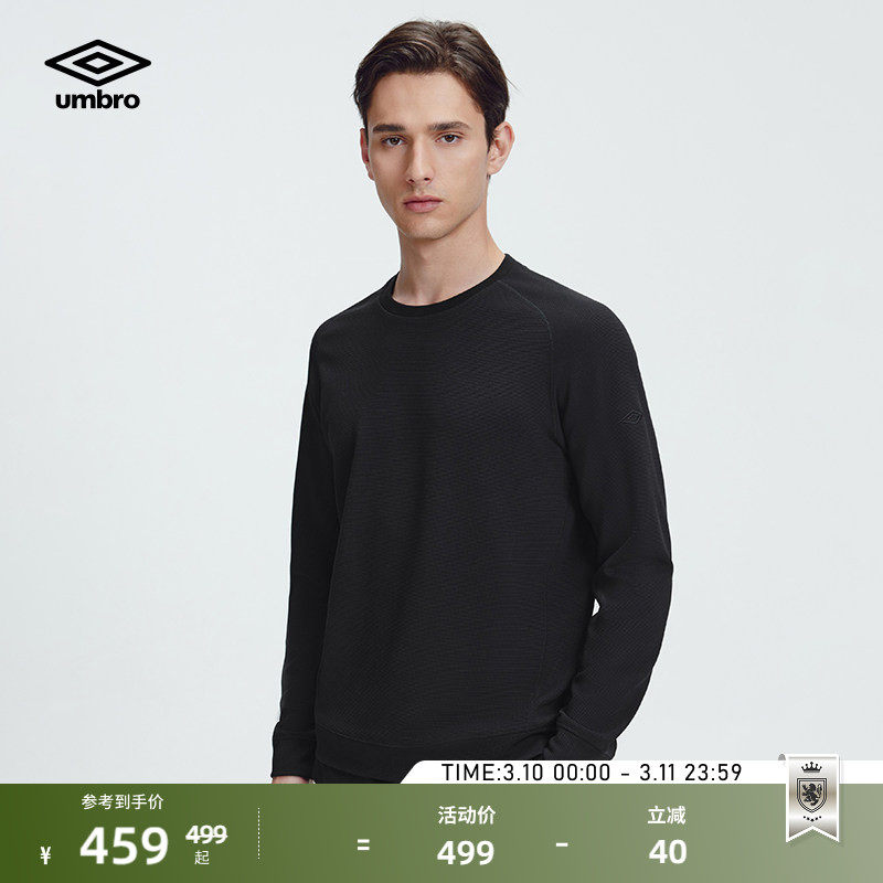umbro茵宝官方运动新款圆领基础款纯色都市百搭华夫格长袖卫衣男