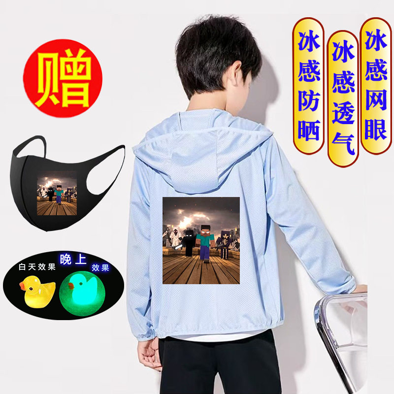 冰丝速干防晒衣我的世界