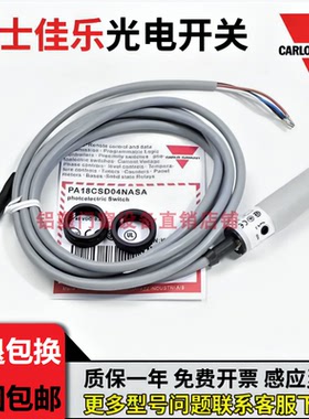 佳乐光电开关PA18CSR30NA/CLP20TO/CLR30TC/ALP20TOSA/ALD04TOSA
