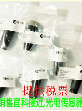 宜科传感器接头LSB12.3-0 LSO8.3/LSBO/LSO12.4/12.5/12.8-0/C