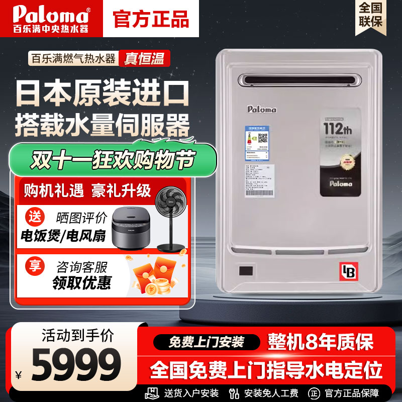 日本进口百乐满热水器防冻2632升